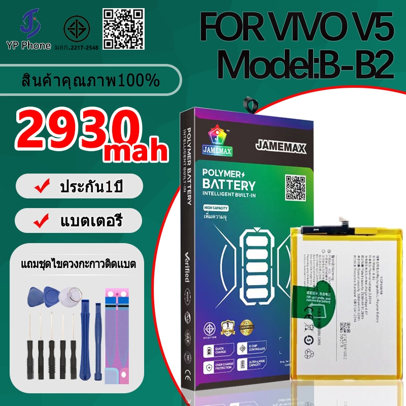 แบตเตอรี่ Battery FOR vivo V5,V5S,V5 lite model B-B2 แบต vivo V5,V5S,V5 มีประกัน 6 เดือน