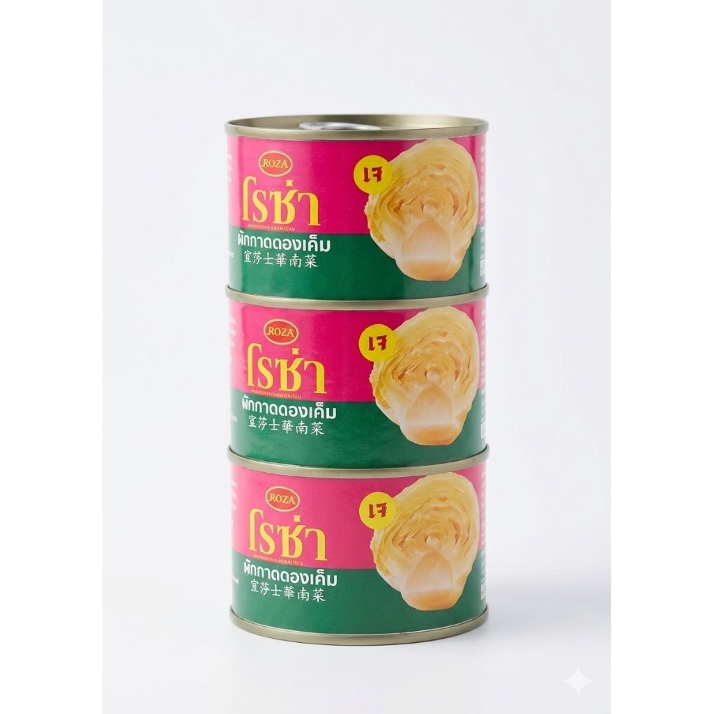 ผักกาดดองเค็ม ตราโรซ่า 170 กรัม | แพ็ก 3 กระป๋อง | อร่อยจุใจ พร้อมส่ง