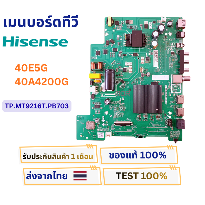 เมนบอร์ดทีวี Hisense 40E5G , 40A4200G พาสบอร์ด TP.MT9216T.PB703
