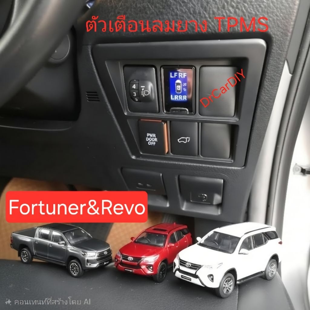 ประกัน 1 ปี เตือนลมยาง TPMS Fortuner  Legender GR Leader Revo CHR Alphard Cross, Camry, Altis 2016+