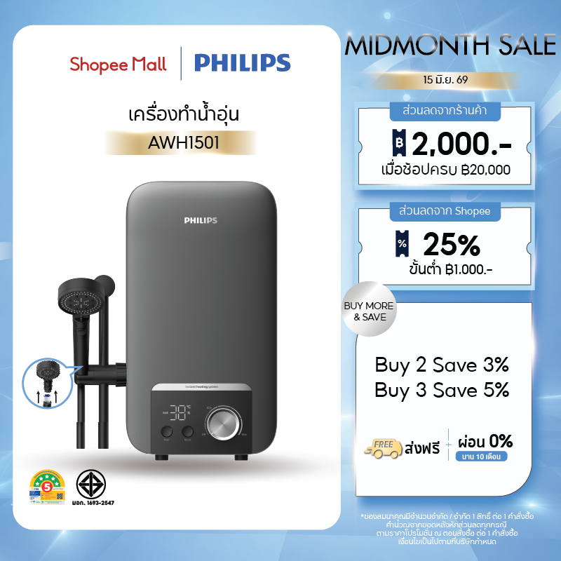 Philips water AWH1505 AWP1775 เครื่องทำน้ำอุ่น 4500 วัตต์ และที่กรองน้ำฝักบัว