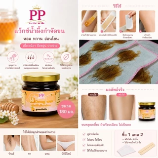 PP แว็กซ์น้ำผึ้งพะพิม สูตรเข้มข้นสำหรับแว็กซ์ขนแขน ขา รักแร้ บิกินี่ หนวดเครา กำจัดขน ใช้ได้ทุกส่วนของร่างกาย