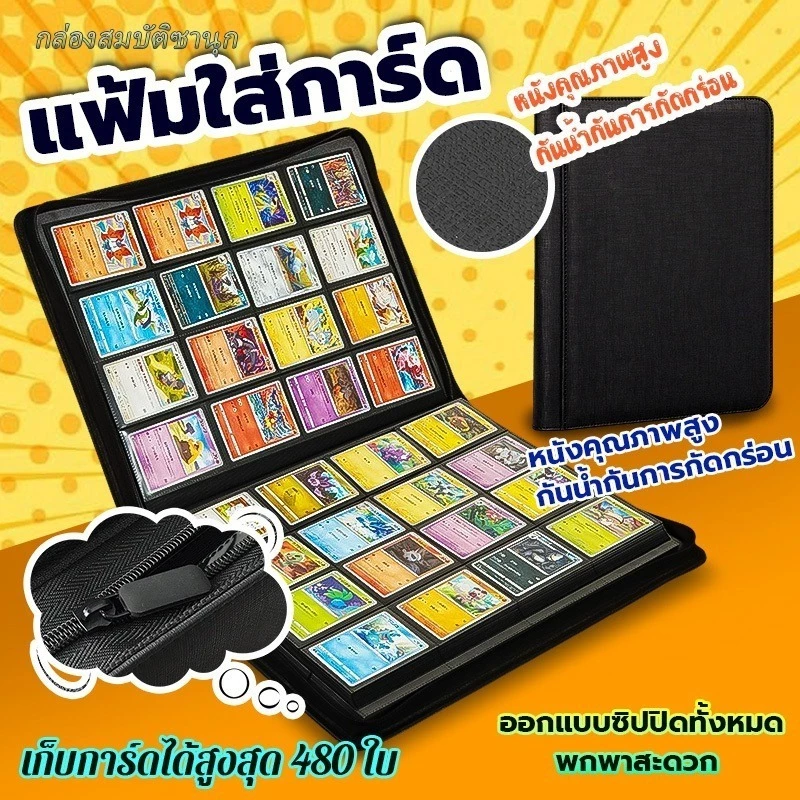 【COD】 แฟ้มใส่การ์ด 9ช่อง/12ช่อง มีซิป จุการ์ด160-480ใบ แฟ้มสะสมการ์ด แผ่นป้องกันความเสียหาย พร้อมส่ง