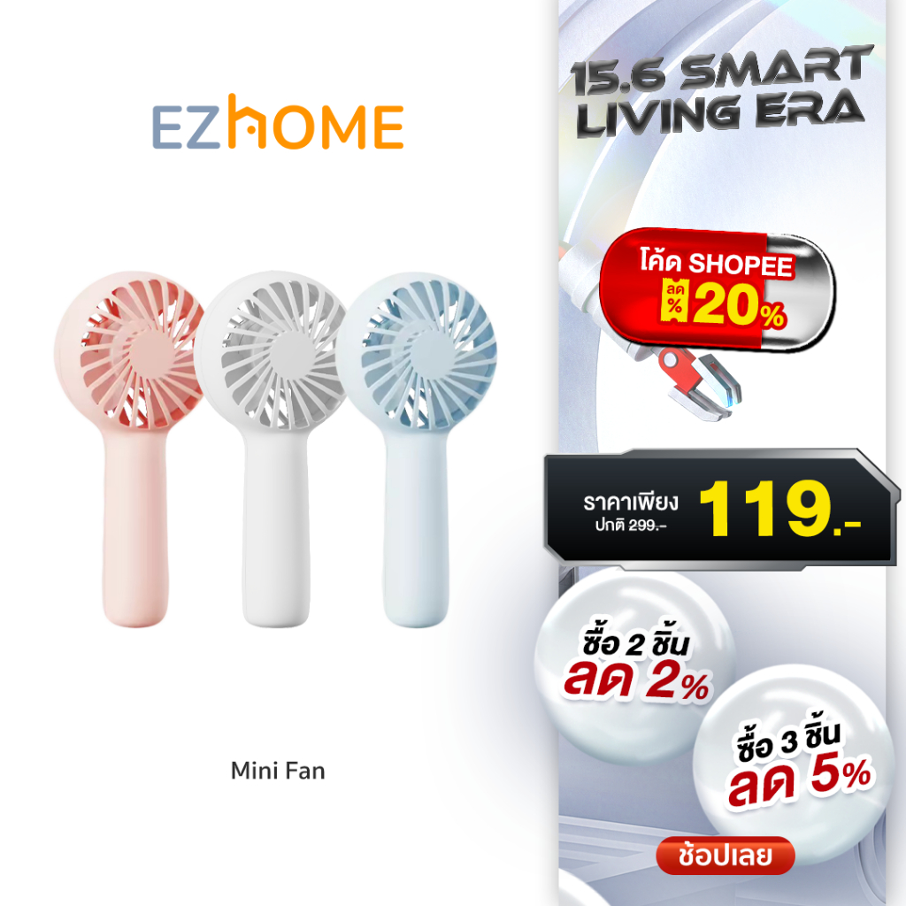 EZhome Mini Portable Handheld Fan พัดลมพกพา พัดลมมินิ Mini Fan แบบพกพา สีพาสเทล