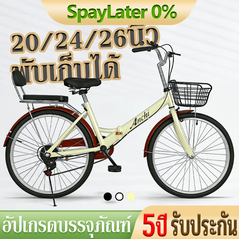 จักรยานแม่บ้าน จักรยานพับได้ 20/24/26 นิ้ว สไตล์ญี่ปุ่น เบาะนั่งสบายพร้อมตะกร้า จักรยานวินเทจ 7 สปีด