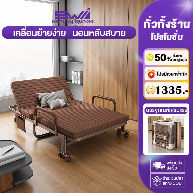 SWI เตียงพับ เตียงนอนพับ พนักพิงปรับได้ 6 ระดับ ท่อเหล็กหนา มาพร้อมล้อ ไม่ต้องติดตั้ง