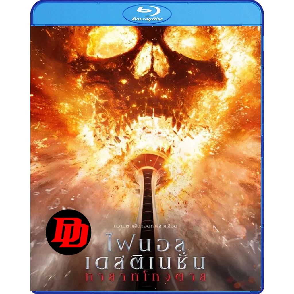 บลูเรย์ พากย์ไทยครบ หนัง ใหม่ Final Destination Bloodlines ทายาทโกงตาย (2025) Movie Bluray