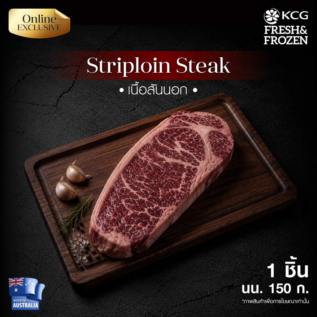 (ส่งรถเย็น) KCG เนื้อสันนอก Striploin Steak 150g เนื้อ Grain fed เลี้ยงด้วยธัญพืช 100 วัน