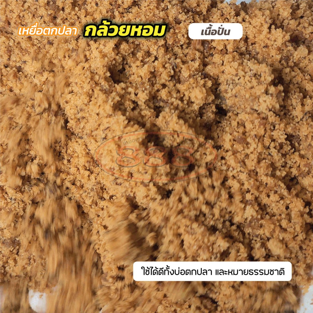 เค้กกล้วยหอม(เนื้อแบบปั่น) กลิ่นหอม เหยื่อขนมปัง สำหรับตกปลาเท่านั้น เหยื่อตกปลา ขนมปังคุณภาพดี Sports ออกกำลังกาย