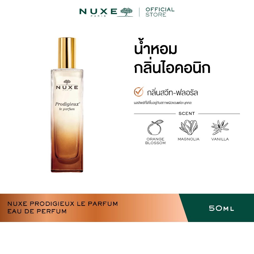 NUXE PRODIGIEUX LE PARFUM - EAU DE PERFUM น้ำหอม perfume กลิ่นไอคอนิก