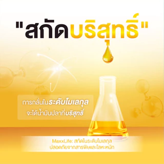 Set สุดคุ้ม Maxxlife Fish Oil น้ำมันปลา โอเมก้า 3 ลดไขมันในเลือด บำรุงสมอง ระบบประสาท เพิ่มสมาธิ 330 Caps.