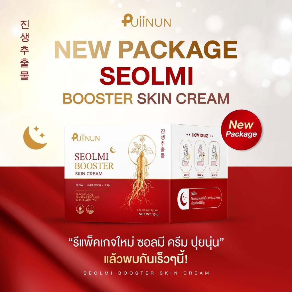 ( ลดในไลฟ์ ) ครีมซอลมี+สบู่วิตซี แบรนด์ปุยนุ่น ผลิตภัณฑ์ดูแลผิวหน้า