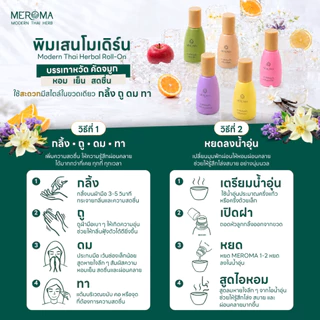 MEROMA พิมเสนน้ำ โมเดิร์น กลิ่นส้ม Energy Lift [10ml] กลิ่นหอมเย็น สดชื่น ให้ความรู้สึกผ่อนคลาย บรรเทาอาการคัดจมูก