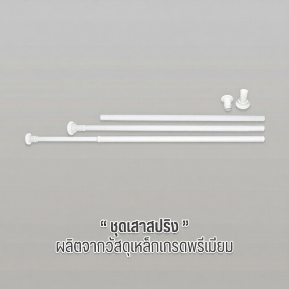 OUROOM ชุดเสา (1เสา)  อุปกรณ์เสริม  สูง 1.1-3 m. (ยืดขยายได้) ใช้สำหรับเป็นอะไหล่เสริมของ OUROOM