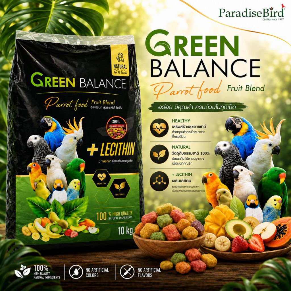 อาหารเม็ดผลไม้ Green Balance L สำหรับนกมาคอว์ 10 kg