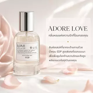 เลือกน้ำหอม LOVE EDP กลิ่นหอมอ่อนหวานละมุน สดชื่นตลอดวัน ไม่ฉุน ใช้ได้ทุกโอกาสในอากาศร้อน