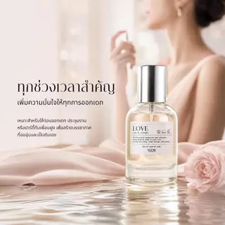 เลือกน้ำหอม LOVE EDP กลิ่นหอมอ่อนหวานละมุน สดชื่นตลอดวัน ไม่ฉุน ใช้ได้ทุกโอกาสในอากาศร้อน