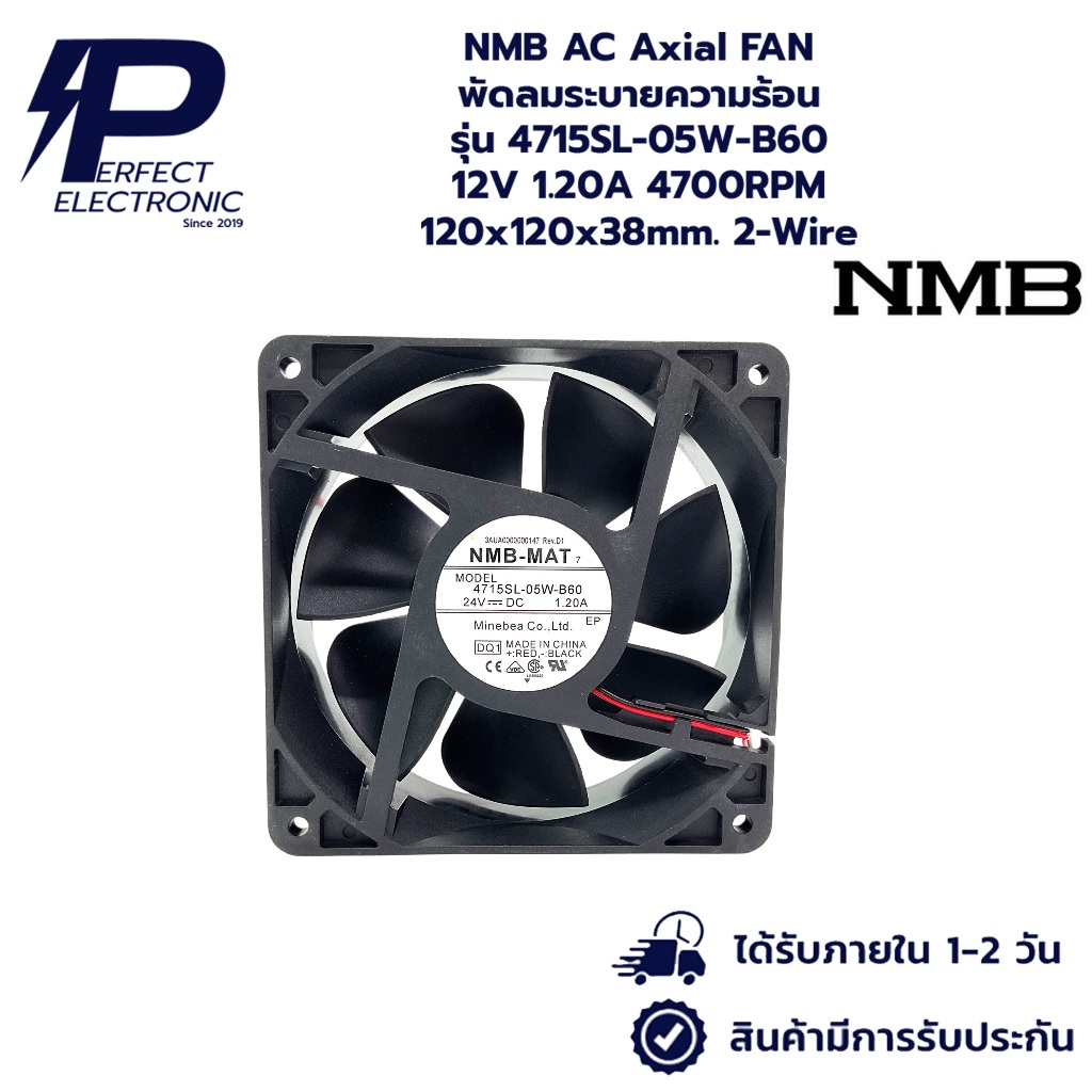 NMB 4715SL-05W-B60 24Vdc 1.20A ขนาด 120x120x38 รับประกันสินค้า 3 เดือน (บอดี้ พลาสติก)