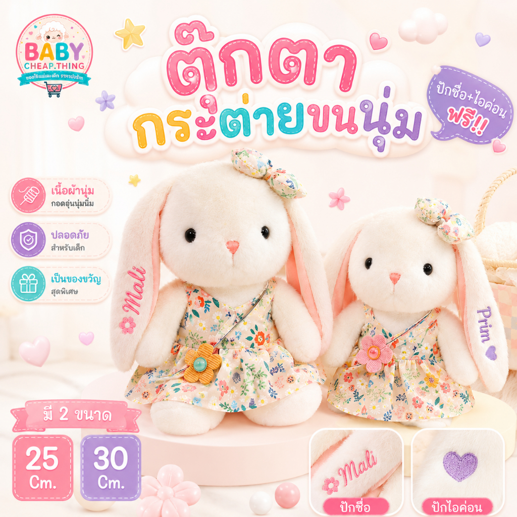 **ปักชื่อ (Doll25) ไม่รับเก็บปลายทาง** ตุ๊กตาเด็ก - ตุ๊กตาปักชื่อ ตุ๊กตากระต่ายขนนุ่ม ใส่กระโปรงน่ารัก