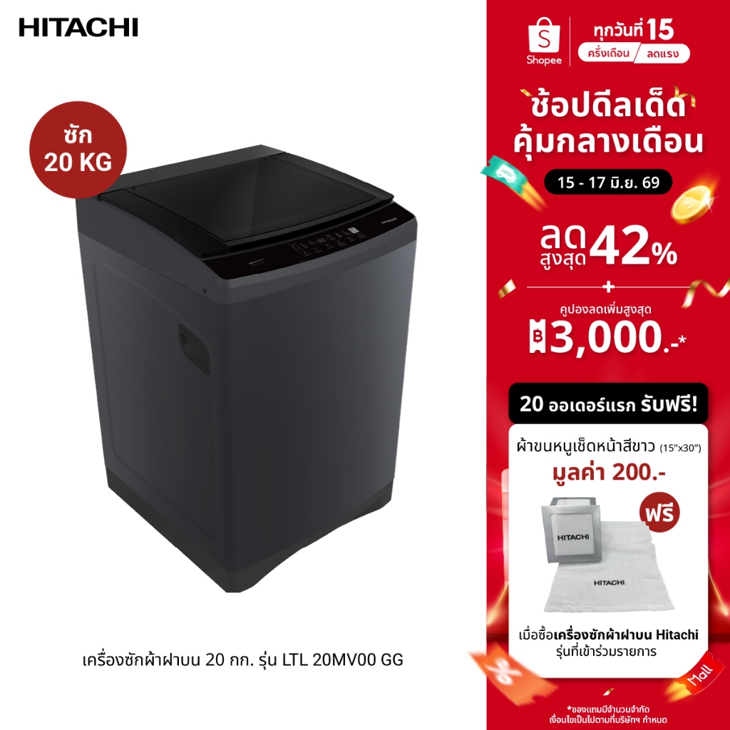 Hitachi ฮิตาชิ เครื่องซักผ้าฝาบน 20 กก. Top Loading - Direct Drive Motor Inverter รุ่น LTL 20MV00 GG