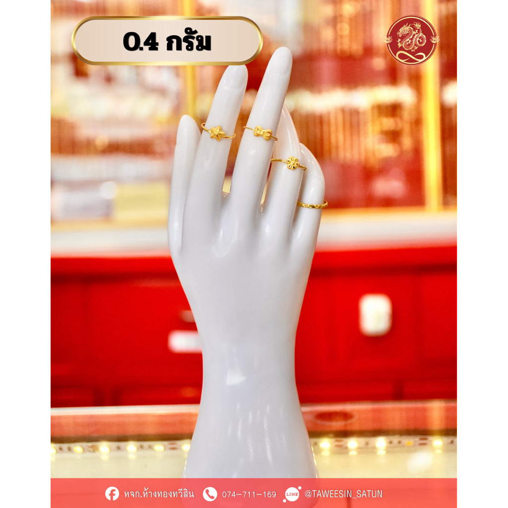 แหวนทอง 0.4 กรัม พร้อมใบรับประกัน
