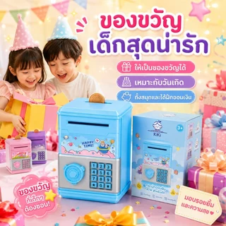 KiKi กระปุกออมสิน ATM 3 สี ใส่เหรียญธนบัตรได้ ปุ่มกดจำลอง ของขวัญเด็ก