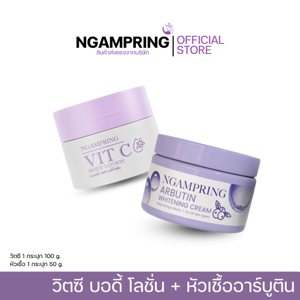 [ เซ็ตคู่ ] วิตซี บอดี้ โลชั่น + หัวเชื้ออาร์บูติน 689 บาท