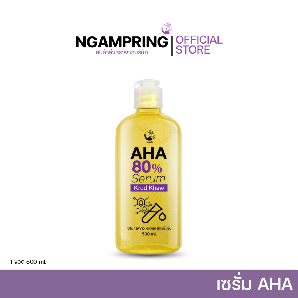 กรดขาว AHA80% เซรั่มสับปะรดงามพริ้ง