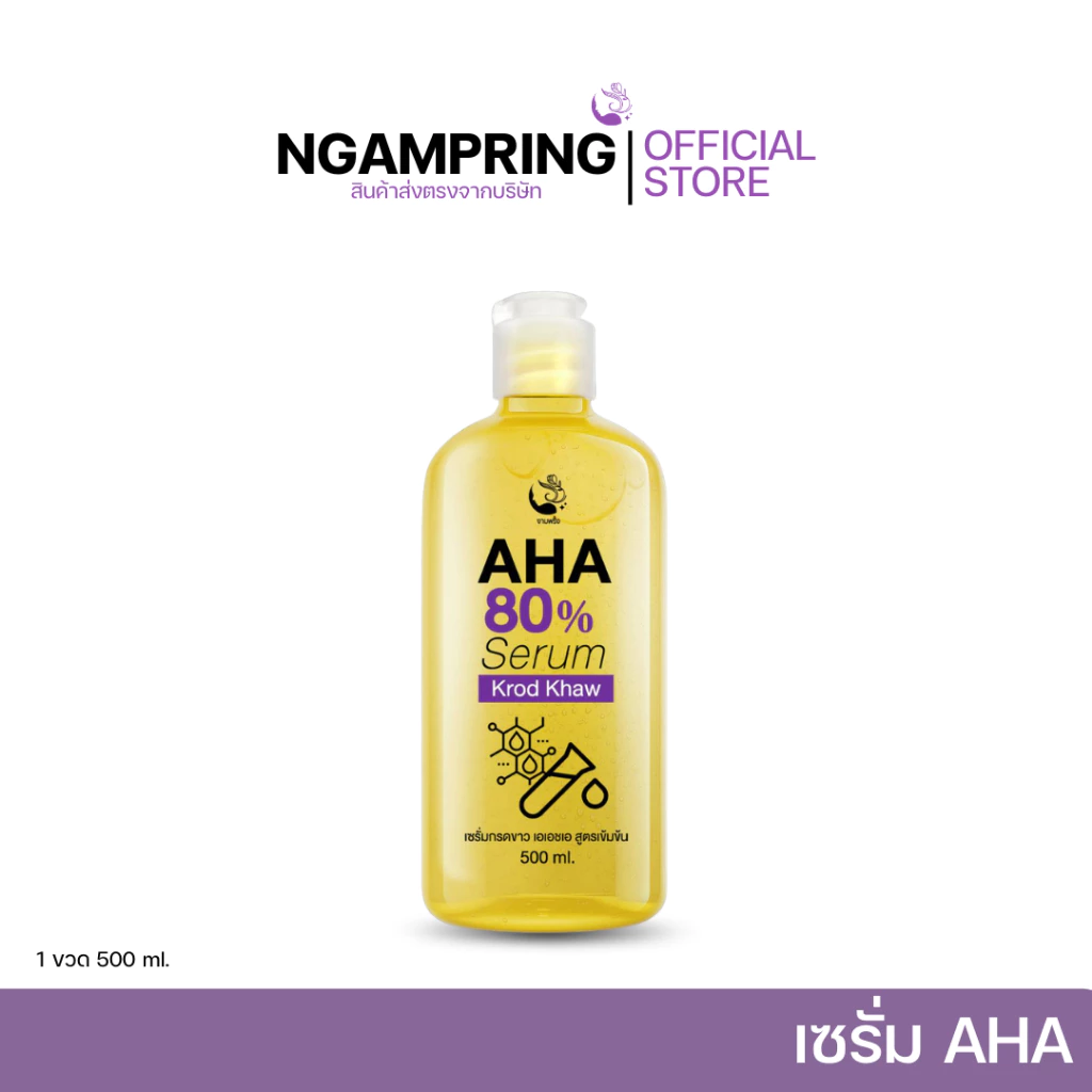 กรดขาว AHA80% เซรั่มสับปะรดงามพริ้ง