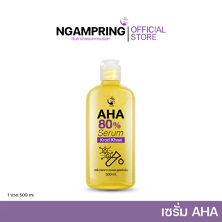 กรดขาว AHA80% เซรั่มสับปะรดงามพริ้ง