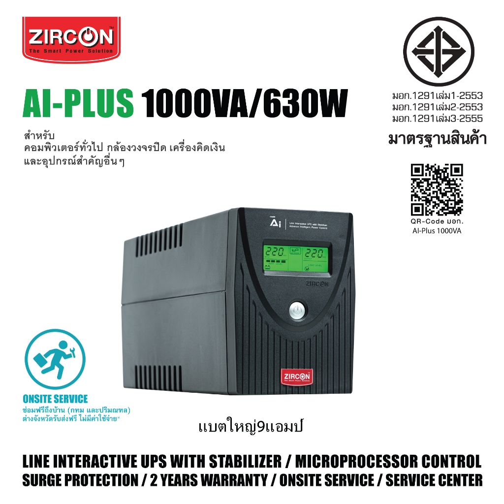 AI-PLUS 1000VA/630W ZIRCON UPS แบตใหญ่ 9 แอมป์ มี USB & Software ประกัน 2 ปี ONSITE SERVICE