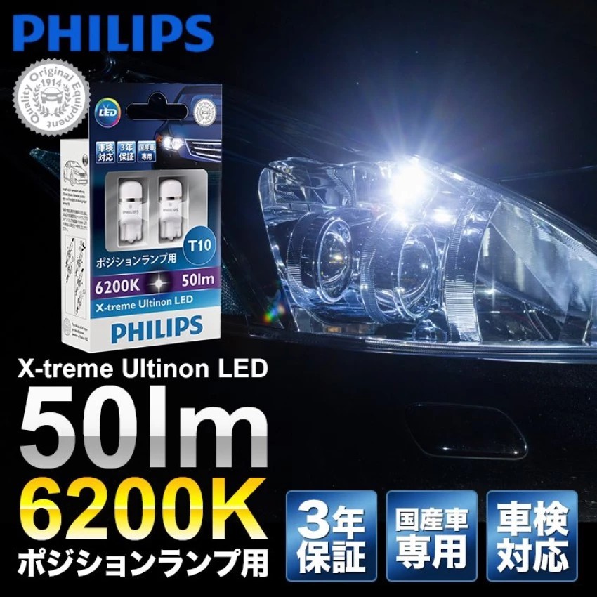 Philips ไฟหรี่ X-Treme Ultinon LED 6200K T10