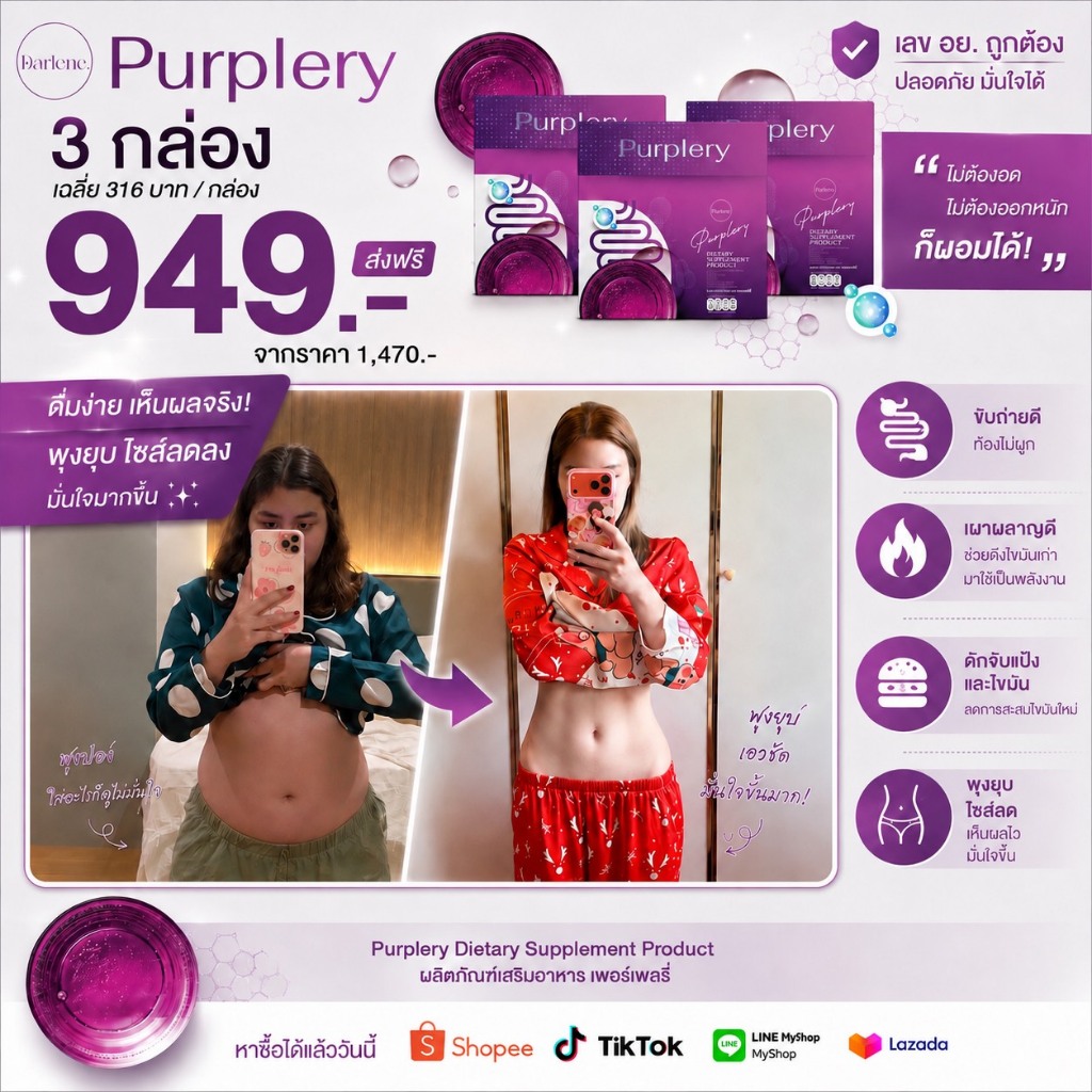 Promotion ดาร์เลเน่ Purplery 10 กล่อง 50 ซอง โพรไบโอติก