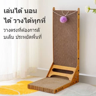 กระดานลับเล็บแมวรูปตัวL สูง60ซม.ไม่หลุดเศษ รองรับ10กก. มีลูกบอลเล่น ประหยัดพื้นที่ เป็นกระด้งน่ารัก เล่นนอนได้