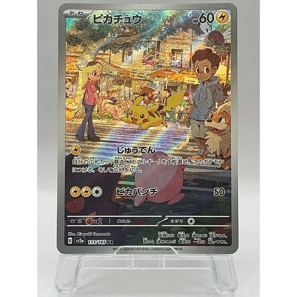 『A』Pikachu AR 173/165 SV2A Pokemon 151 Japanese Pokemon Card