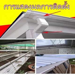 รางน้ำ PVC สำหรับฝน ระเบียง รางน้ำใช้ในบ้าน