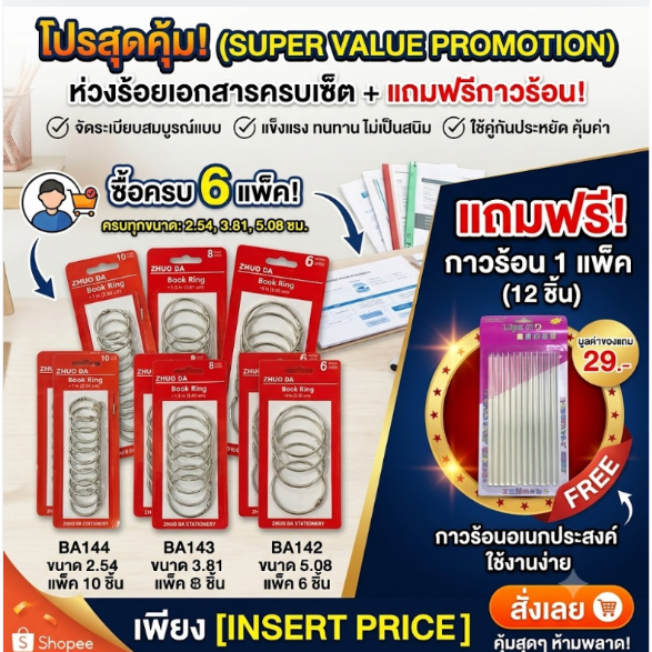 ซื้อ 6 แถม 1 ห่วงร้อยเอกสาร สแตนเลส  กุญแจ บัตรสมุด แฟ้ม หลายขนาด แถมฟรี กาวร้อน 1 แพ็ค