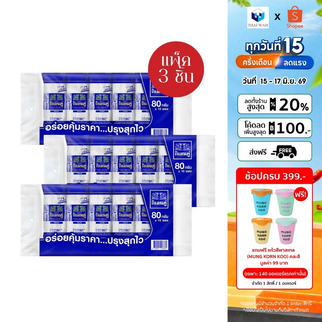 [x3] กิเลนคู่ วุ้นเส้นแห้ง 80 กรัม แพ็ค 10 ชิ้น