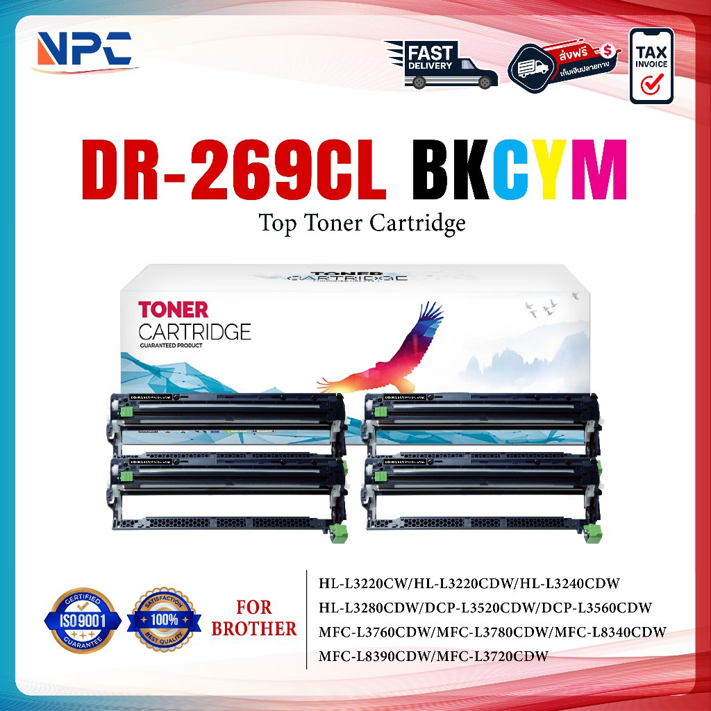 ตลับดรัม Drum DR269CL/DR-269/269/DR269BK/DR269C/DR269M/DR269Y(TN269/TN-269) For Brother HL-L3220CW/L3220CDW/DCP-L3520CDW