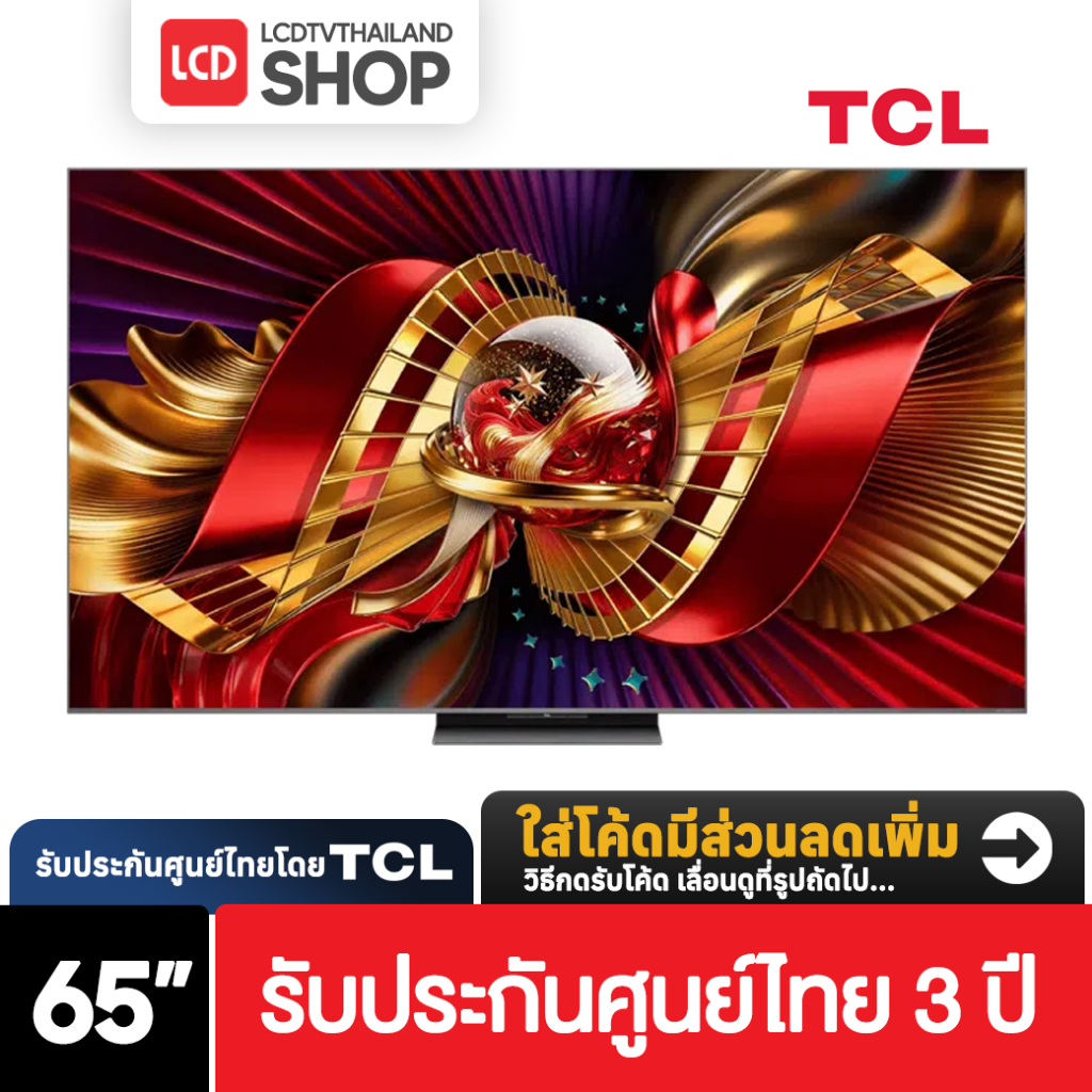TCL 65C8L ขนาด 65 นิ้ว SQD-mini LED C8L รับประกันศูนย์ไทย 3 ปี