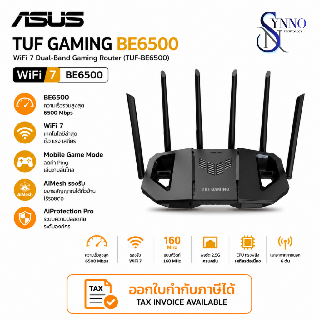 เราเตอร์เกมมิ่ง Wi-Fi 7 ASUS TUF Gaming BE6500 (TUF-BE6500)