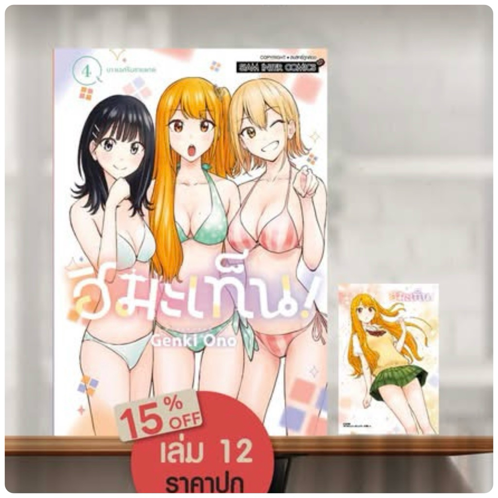 (🔥พร้อมส่ง🔥) ฮิมะเท็น! เล่ม 01-04 (SIC)