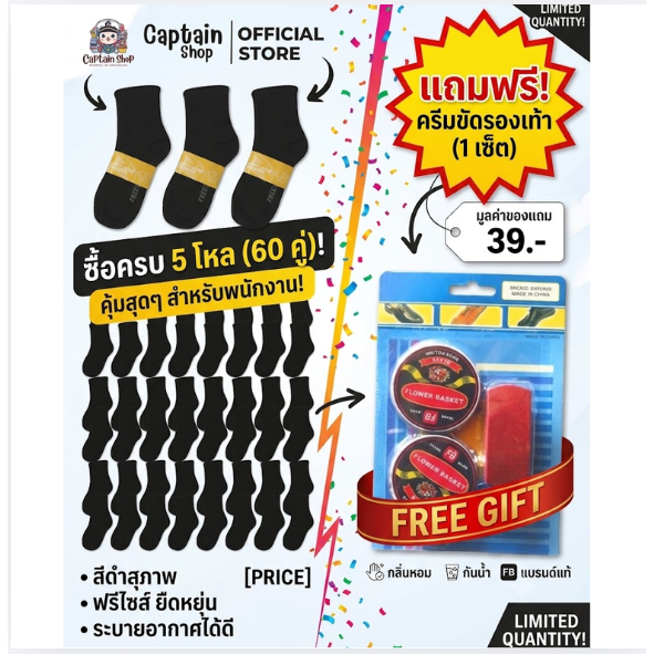 ซื้อ 5 แถม 1 ถุงเท้าทำงาน สีดำ ผู้ชาย ฟรีไซส์ (1 แพ็ค 12คู่)