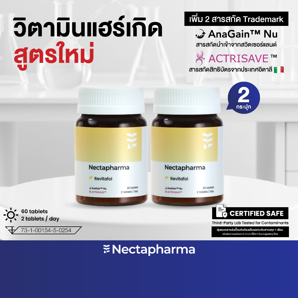 [2 ขวด ลดเพิ่ม 60บ.] Revitafol วิตามินแฮร์เกิด สูตรใหม่ ลดปัจจัยผมร่วง ช่วยผมงอกใหม่ระดับยีน