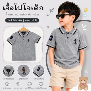 มาใหม่ เสื้อคอปกเด็ก ปักหมี ผ้าดี สีไม่ตก ไม่หดไม่ย้วย เนื้อนุ่ม