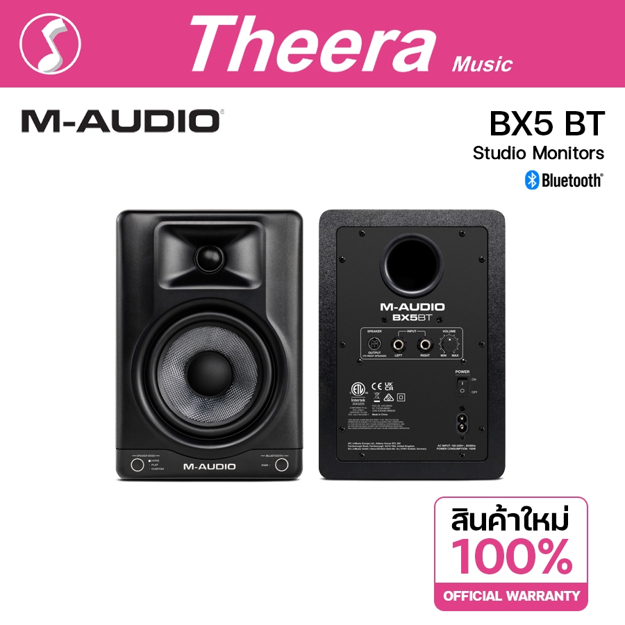 M-Audio BX5 BT STUDIO REFERENCE MONITOR (1คู่) BX5 BT ลำโพงมอนิเตอร์ Bluetooth ทำเพลง มิกซ์เสียง ผู้แทนจำหน่ายในไทย