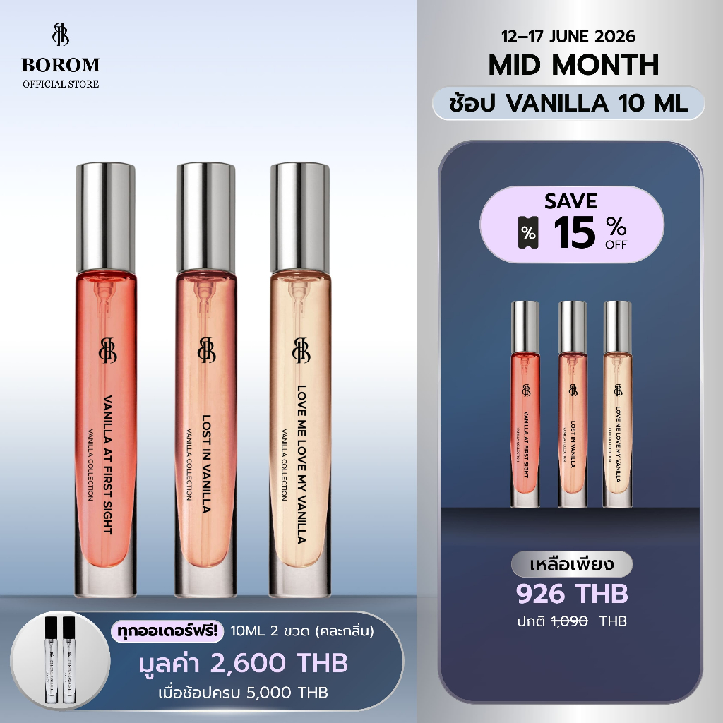 [NEW] BOROM VANILLA TRAVEL SIZE 10 ml. น้ำหอม BOROM ขนาดพกพา 10 มล.