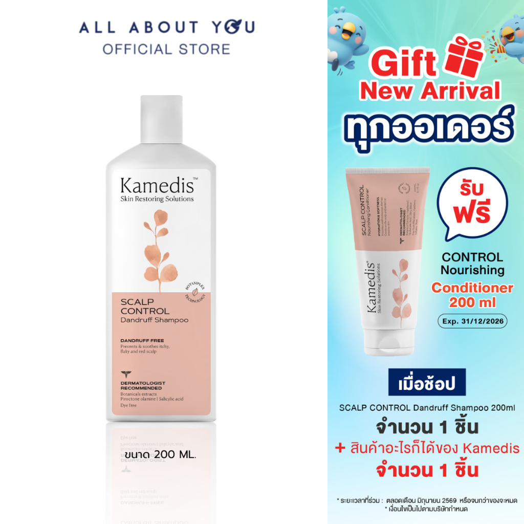 Kamedis | SCALP CONTROL Dandruff Shampoo 200ml สกาล์ป คอนโทรล แดนดรัฟ แชมพู