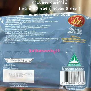 กาแฟดาว อเมริกาโน่ หมดอายุ ธันวา2026 แพค 50ซอง ซองละ 2กรัม Dao Coffeeกาแฟสายพันธุ์อาราบิก้าแท้ไม่มีน้ำตาลไม่มีครีมเทียม