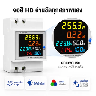 มิเตอร์วัดไฟดิจิตอล 6 in 1 เครื่องวัดพลังงานไฟฟ้า AC 100A วัดโวลต์ แอมป์ วัตต์ kWh จอ LCD ติดราง DIN